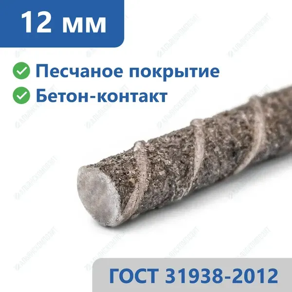 Стеклопластиковая арматура 12 мм в Новосибирске
